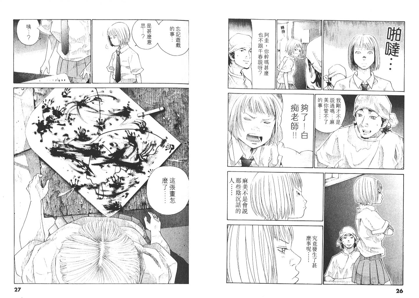 咒怨遊戲 - 全一卷(1/3) - 6