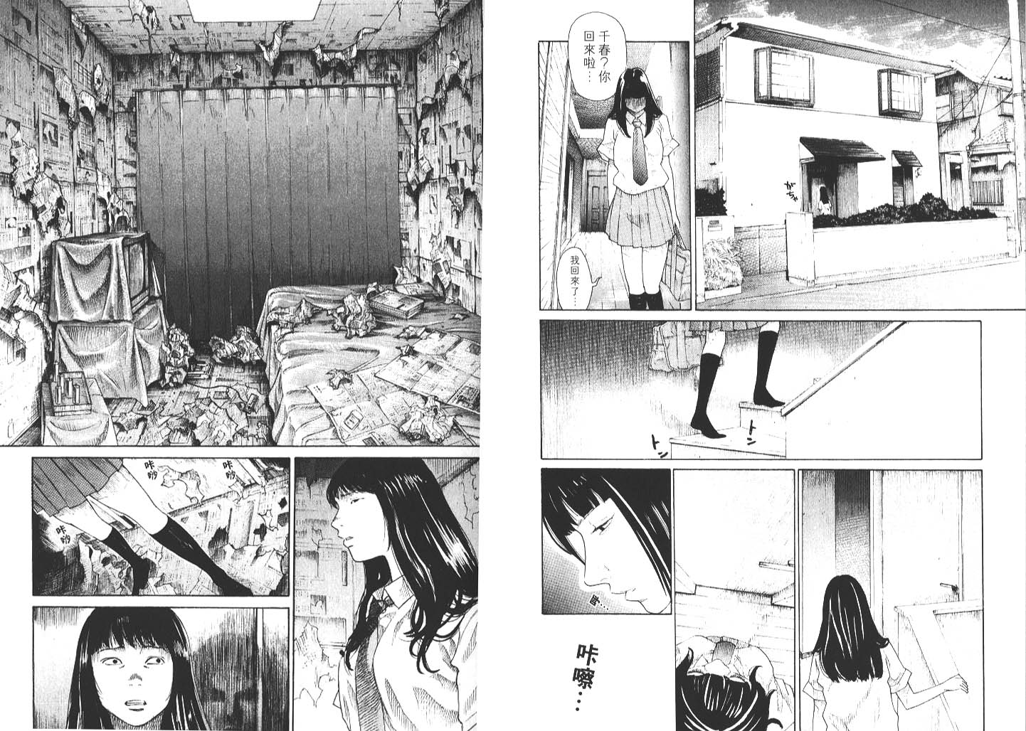 咒怨遊戲 - 全一卷(1/3) - 7