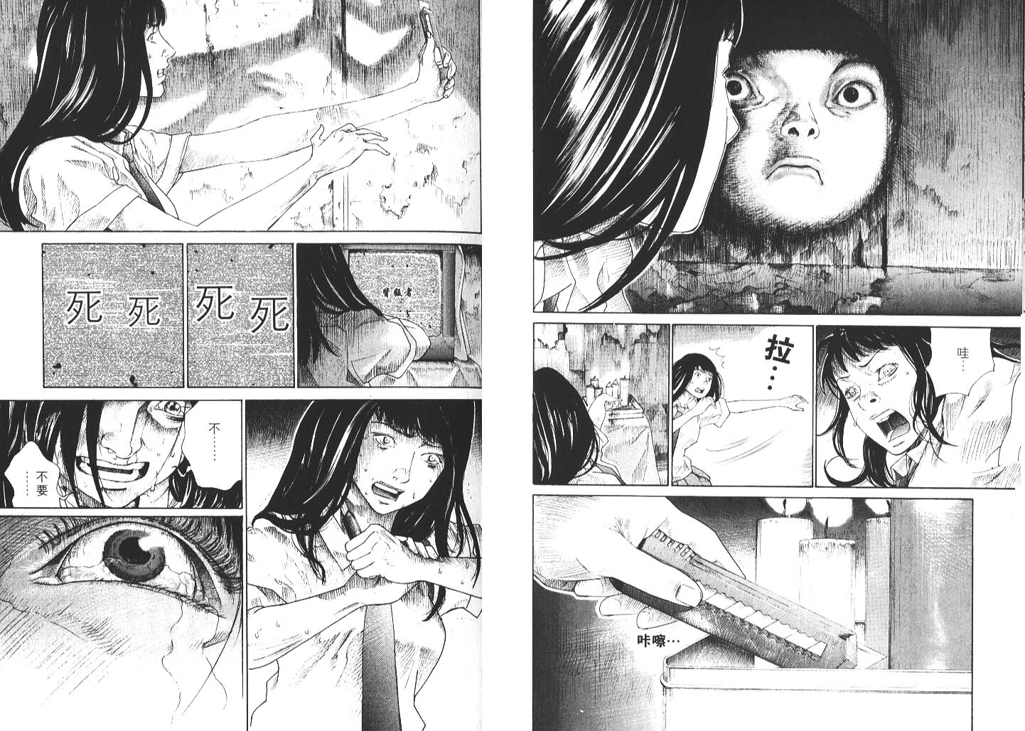 咒怨遊戲 - 全一卷(1/3) - 1
