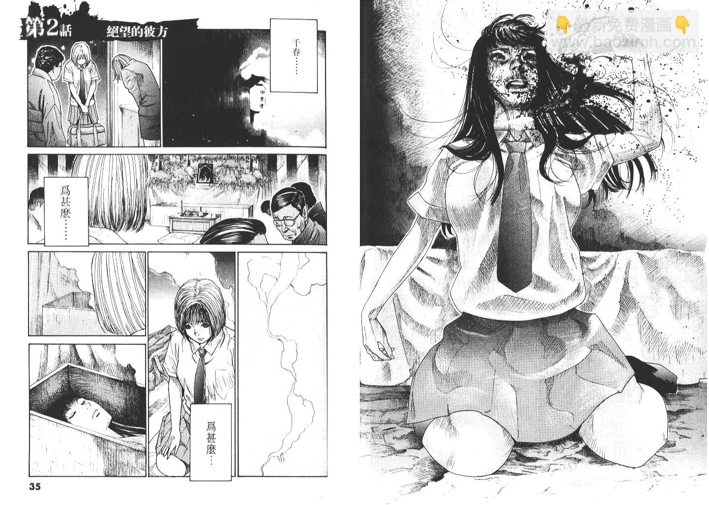 咒怨遊戲 - 全一卷(1/3) - 2