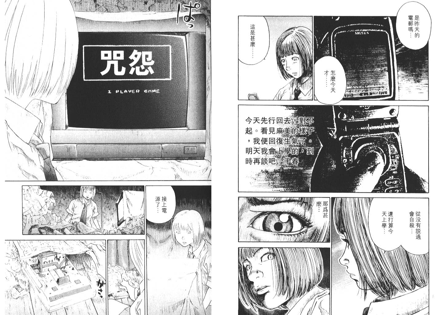 咒怨遊戲 - 全一卷(1/3) - 7