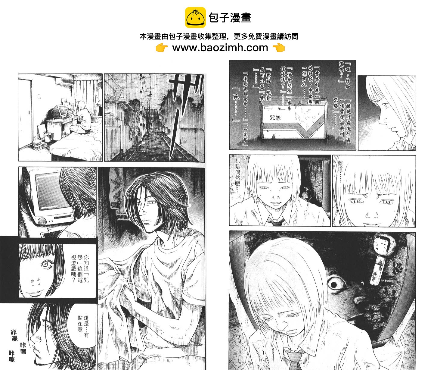 咒怨遊戲 - 全一卷(1/3) - 8
