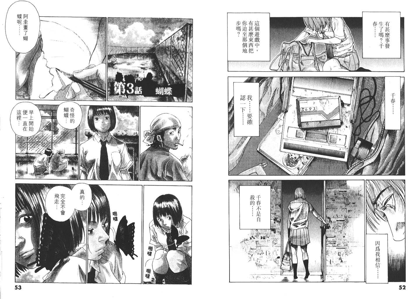咒怨遊戲 - 全一卷(1/3) - 3