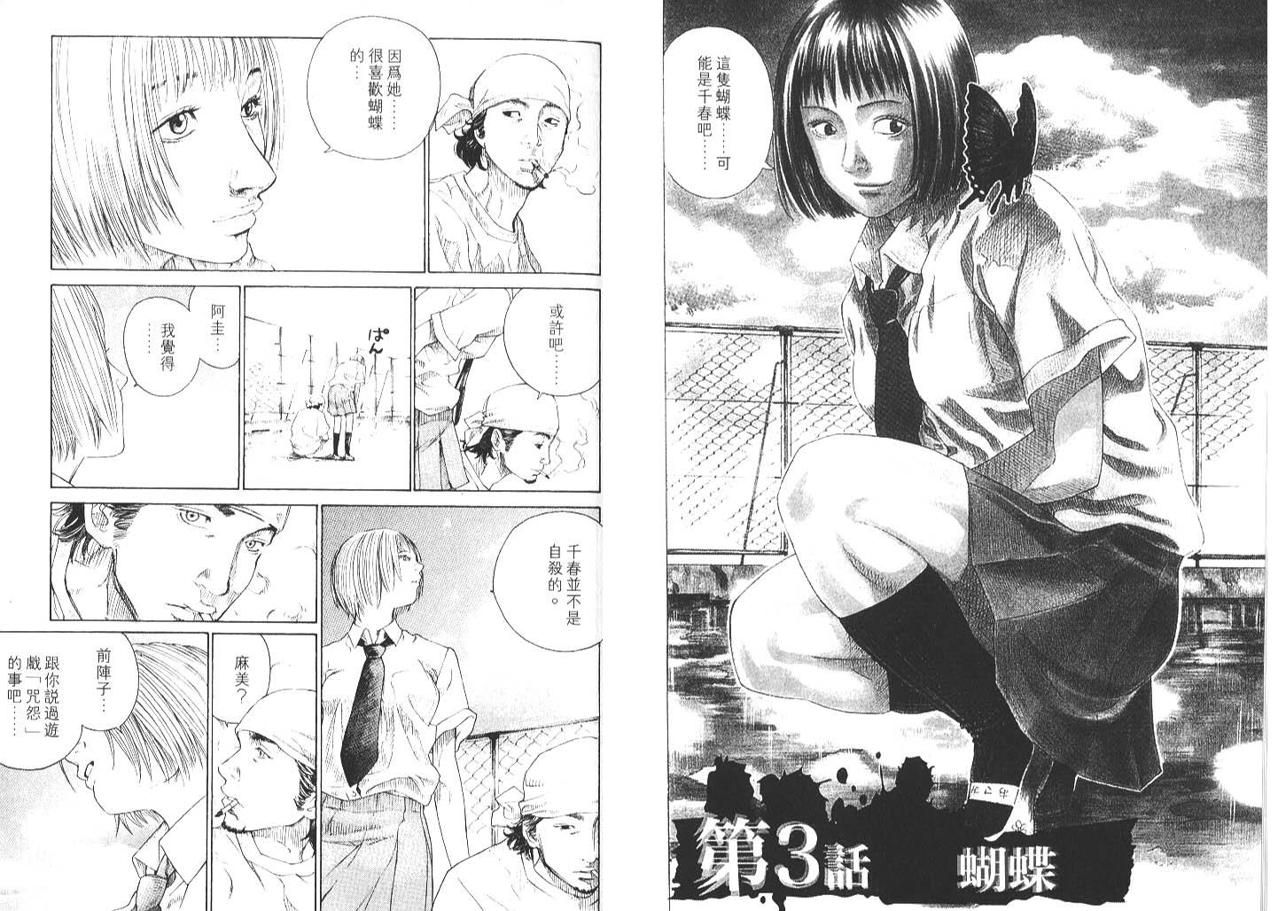 咒怨遊戲 - 全一卷(1/3) - 4