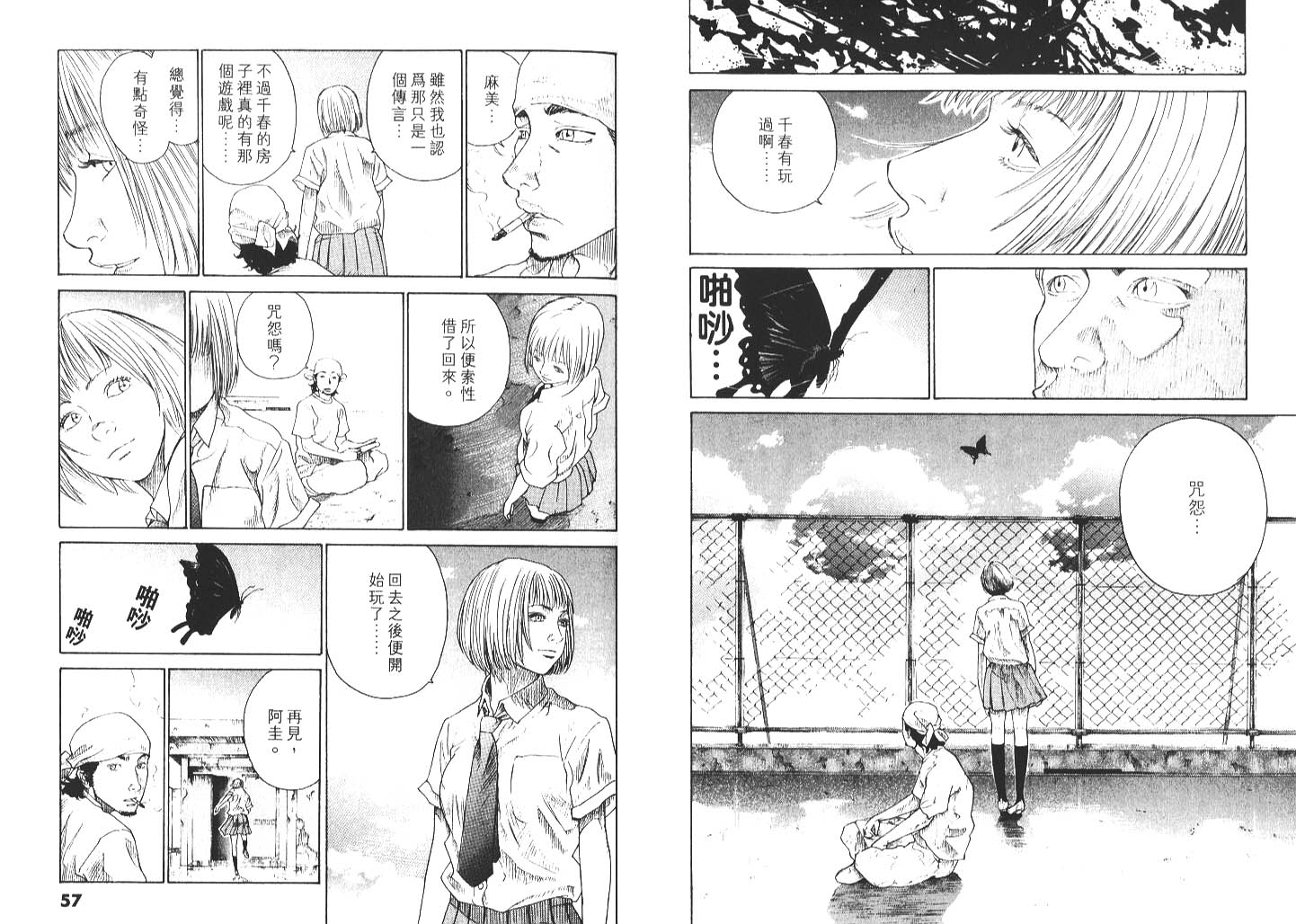 咒怨遊戲 - 全一卷(1/3) - 5
