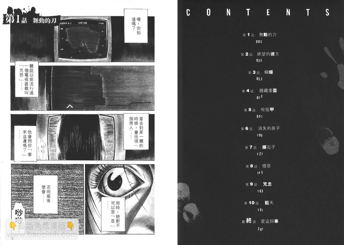 咒怨遊戲 - 全一卷(1/3) - 3