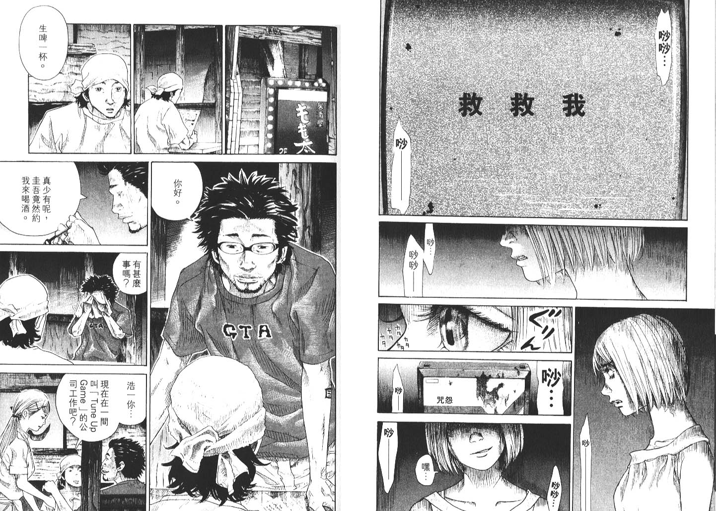 咒怨遊戲 - 全一卷(1/3) - 7