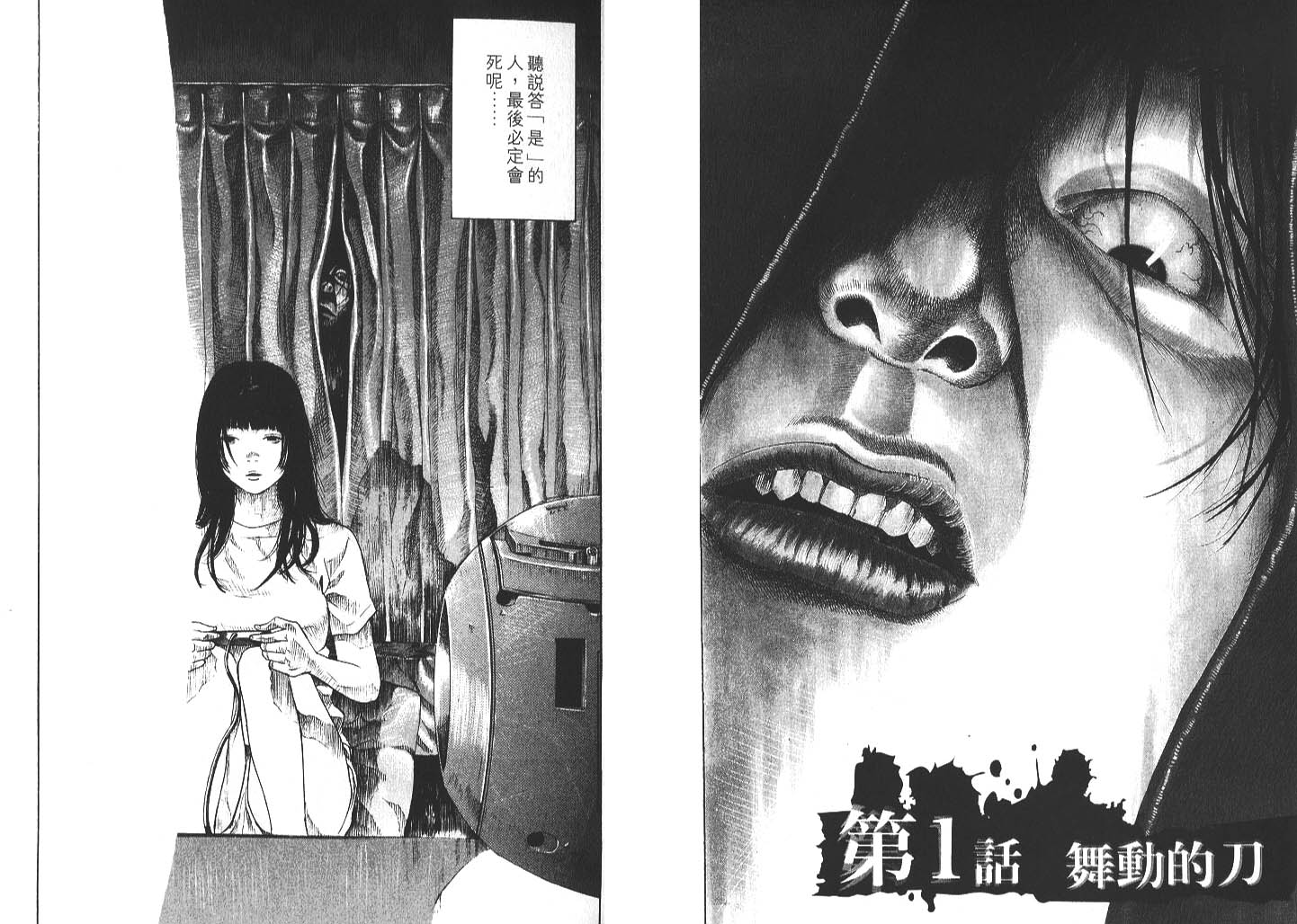 咒怨遊戲 - 全一卷(1/3) - 4