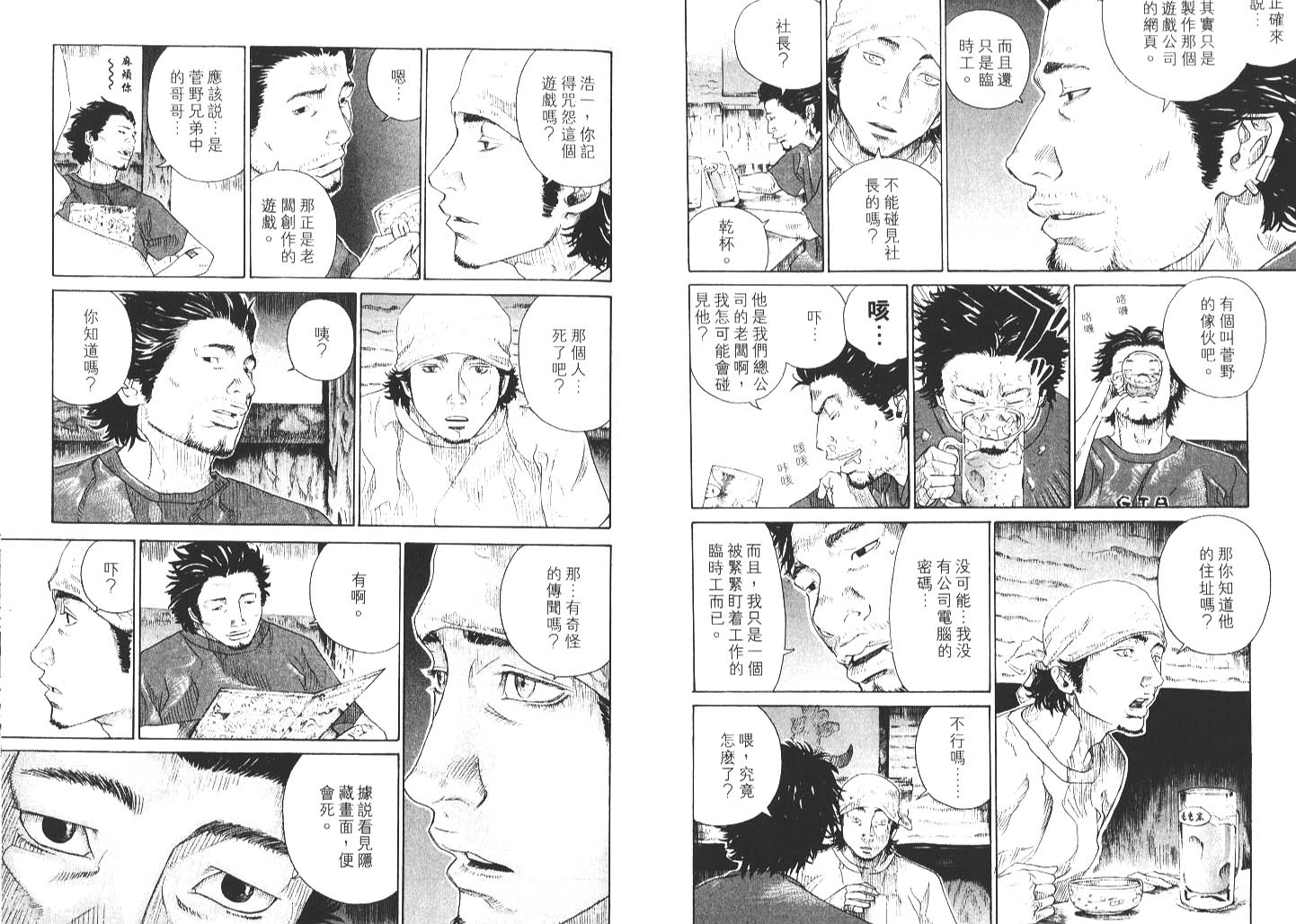 咒怨遊戲 - 全一卷(1/3) - 8