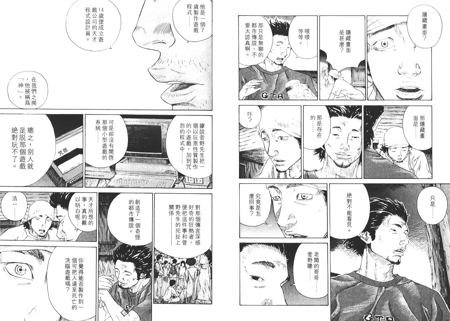 咒怨遊戲 - 全一卷(1/3) - 1