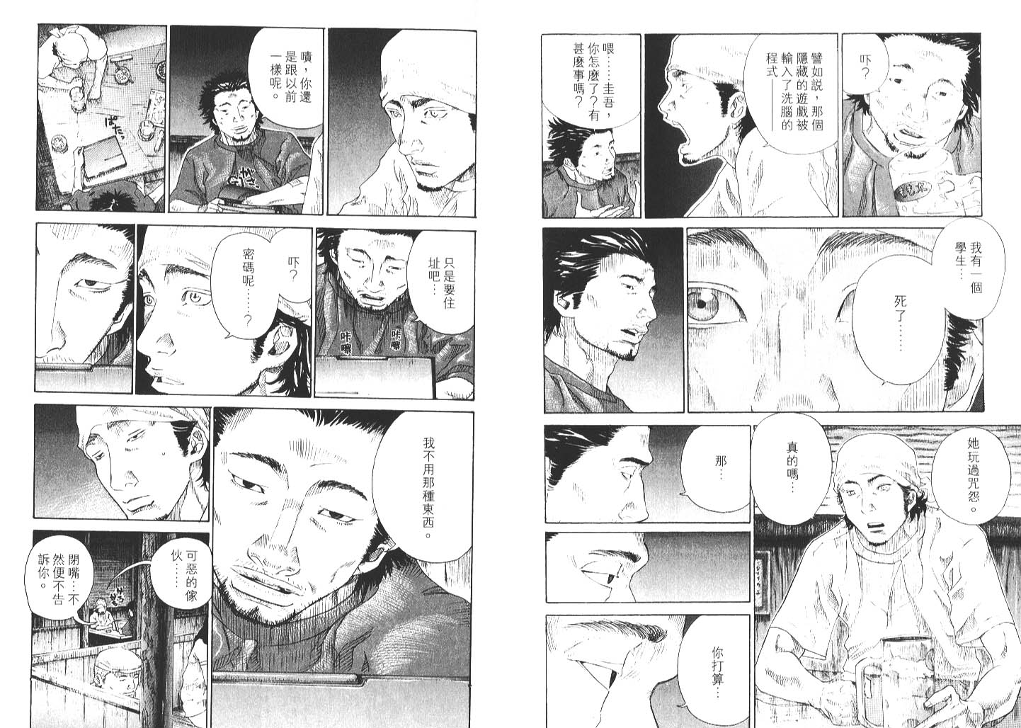 咒怨遊戲 - 全一卷(1/3) - 2