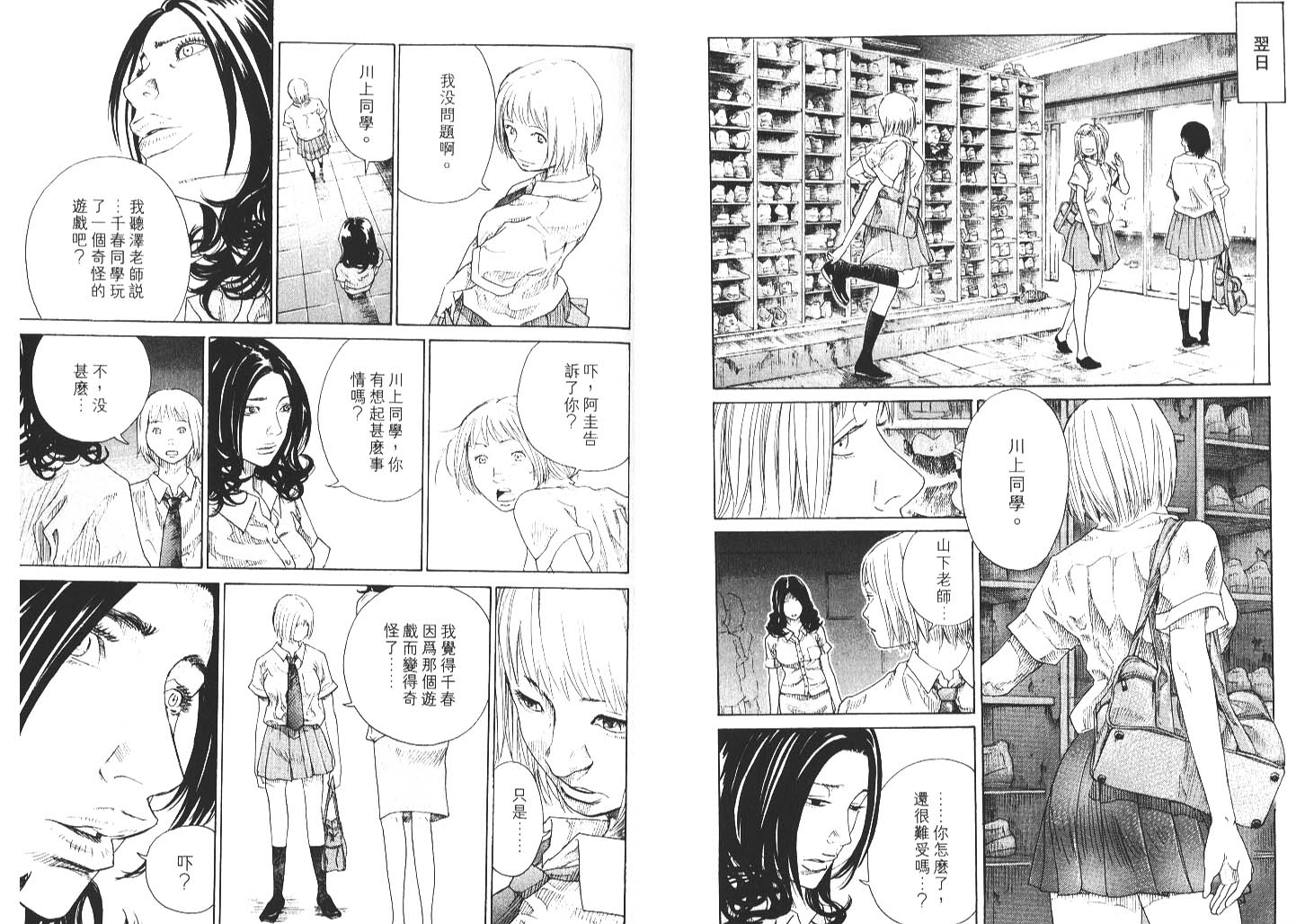 咒怨遊戲 - 全一卷(1/3) - 3