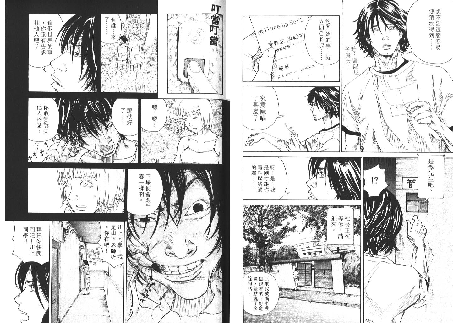 咒怨遊戲 - 全一卷(1/3) - 1