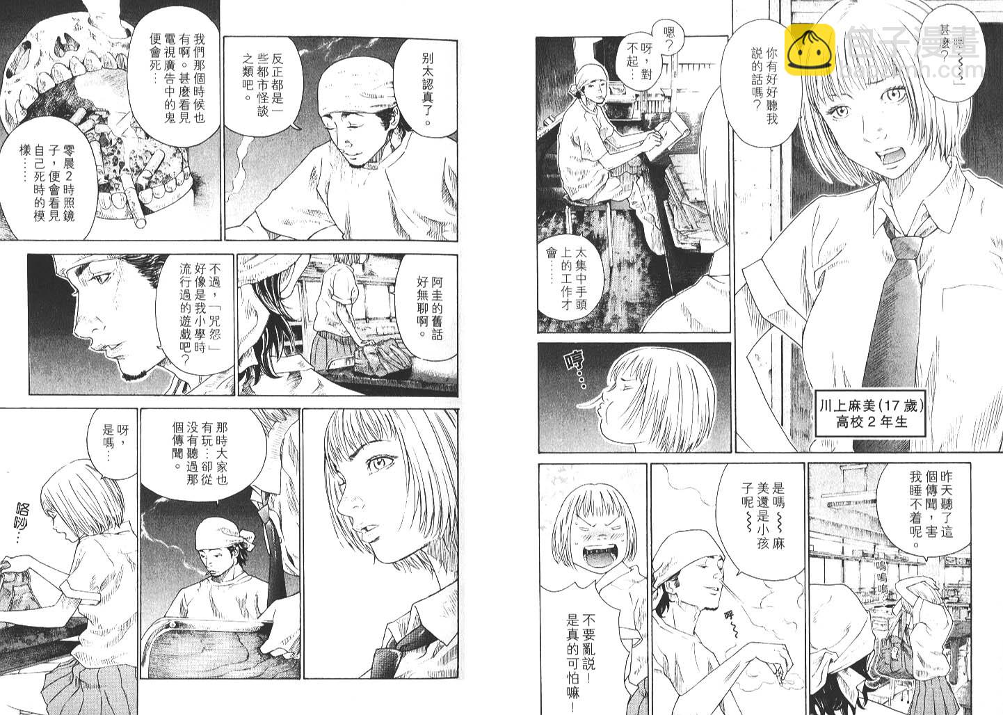咒怨遊戲 - 全一卷(1/3) - 6
