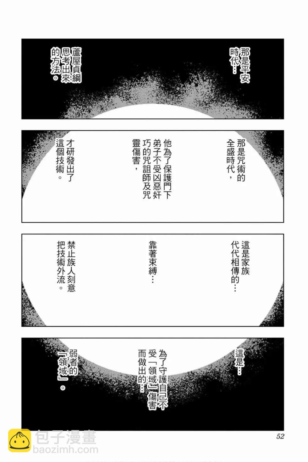 咒術回戰 - 第10卷(2/4) - 5