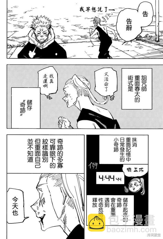 咒術回戰 - 第119話 澀谷事變（37） - 3