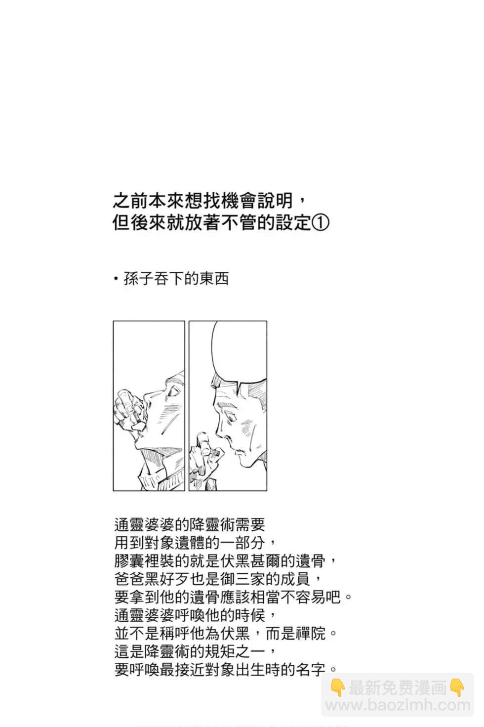 咒术回战 - 第12卷(1/4) - 1