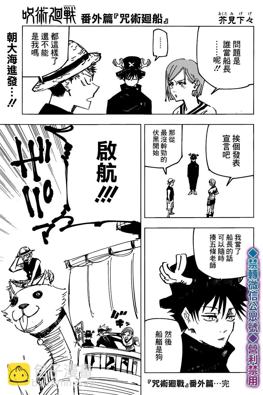 咒術回戰 - 第134話 澀谷事變（51） - 4