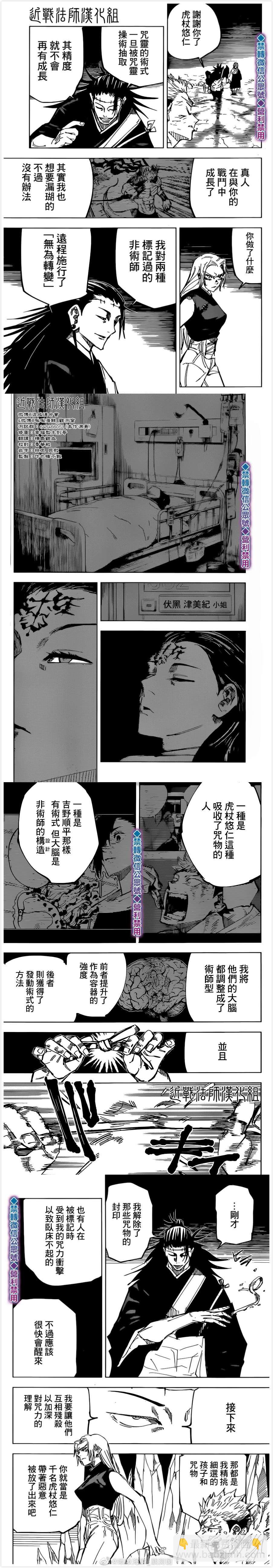 咒術回戰 - 第136話 澀谷事變（53） - 1