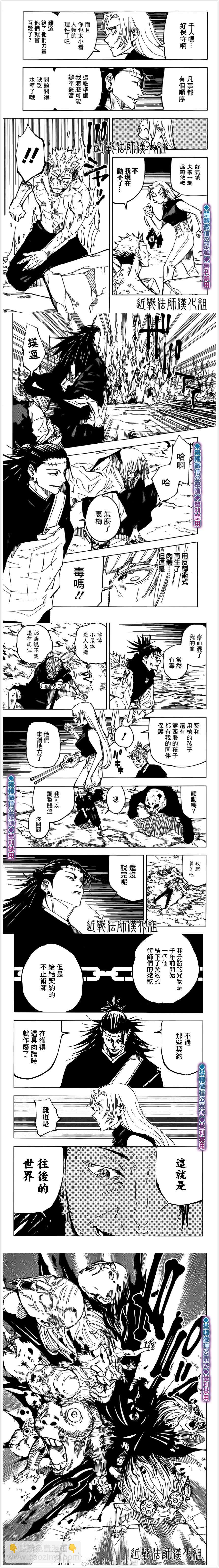 咒術回戰 - 第136話 澀谷事變（53） - 2