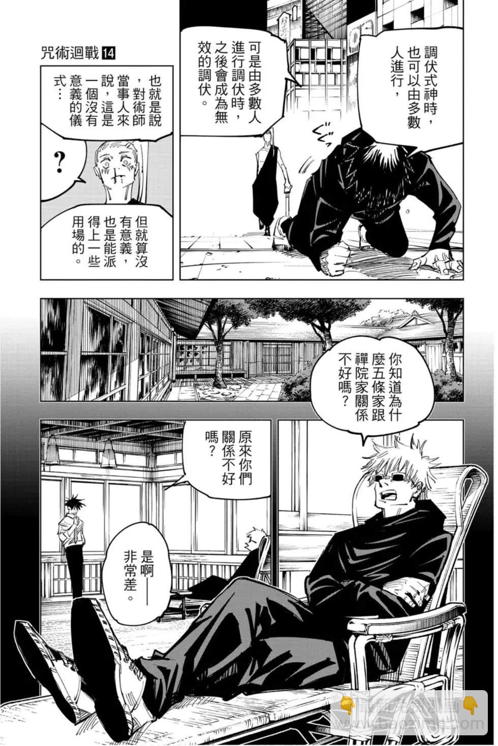 咒術回戰 - 第14卷(1/4) - 6