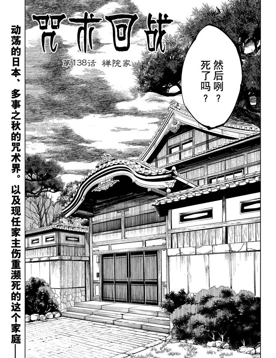 咒術回戰 - 第138話 禪院家 - 1