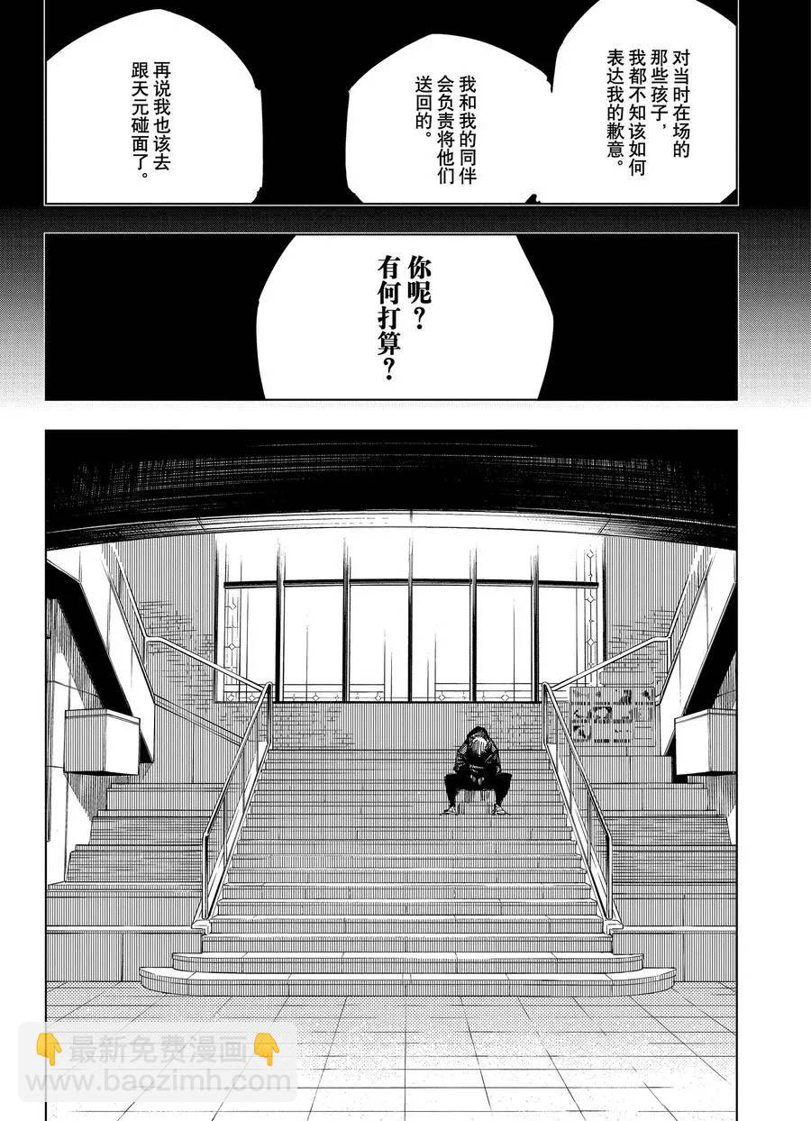 咒術回戰 - 第138話 禪院家 - 2