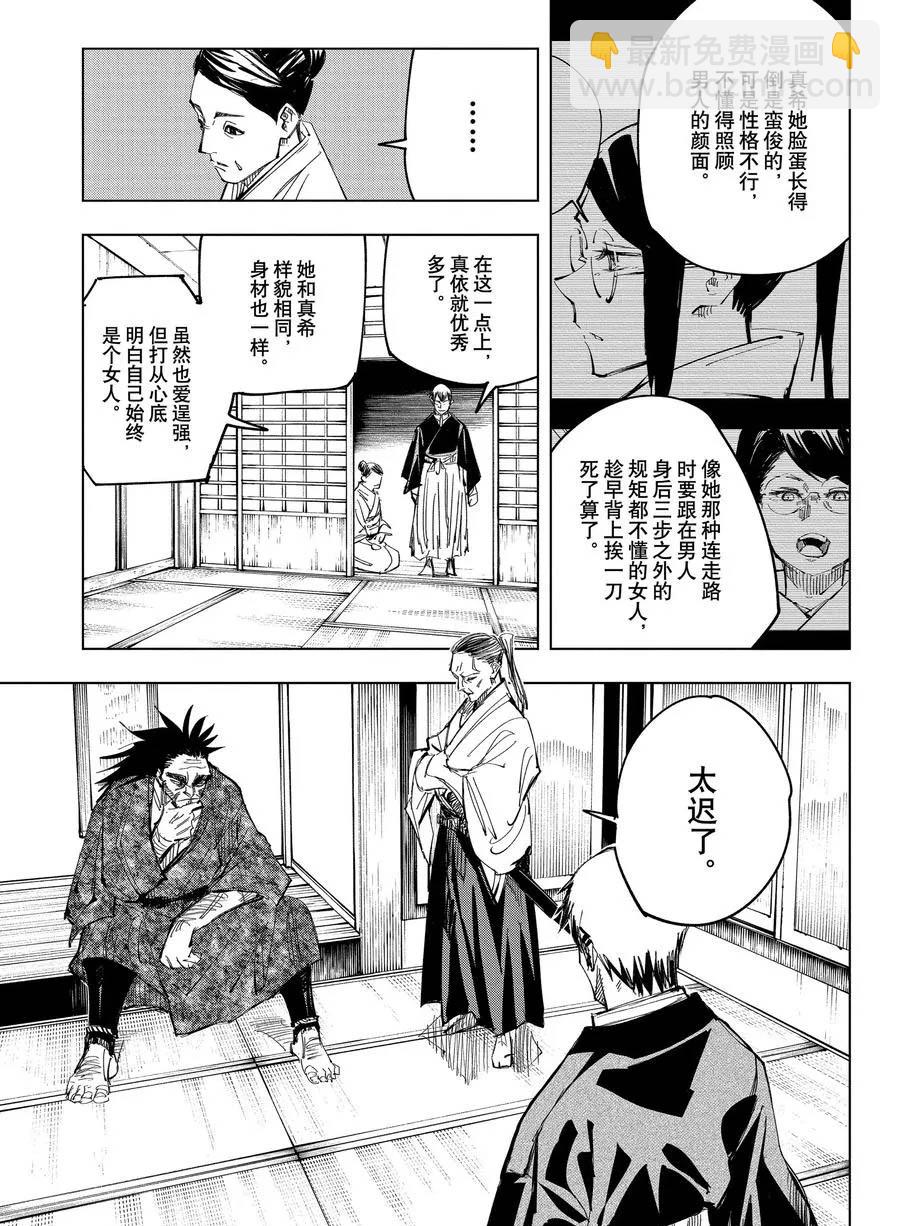 咒術回戰 - 第138話 禪院家 - 3