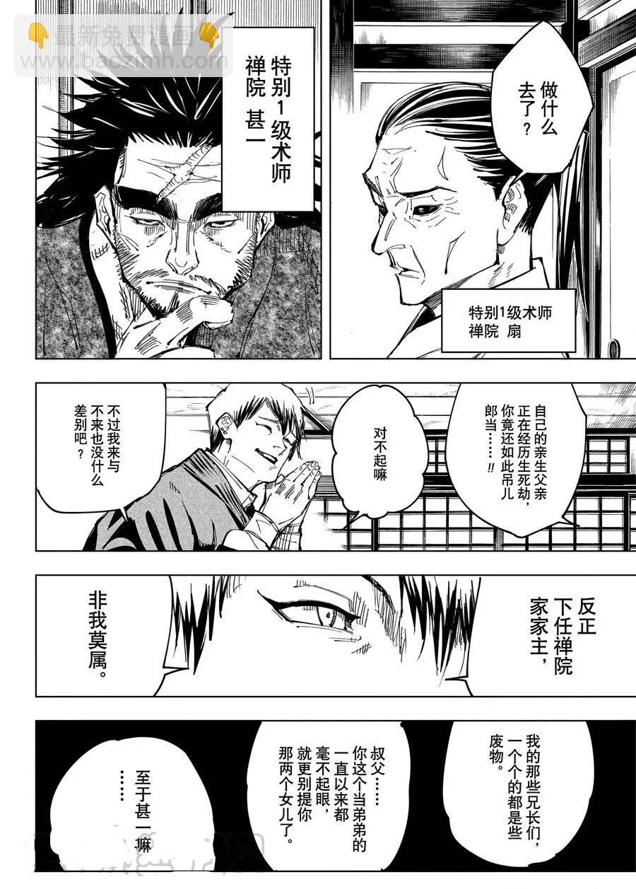 咒術回戰 - 第138話 禪院家 - 4