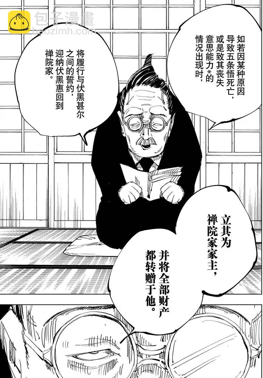 咒術回戰 - 第138話 禪院家 - 1