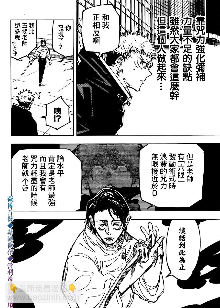 咒術回戰 - 第140話 執行 - 4