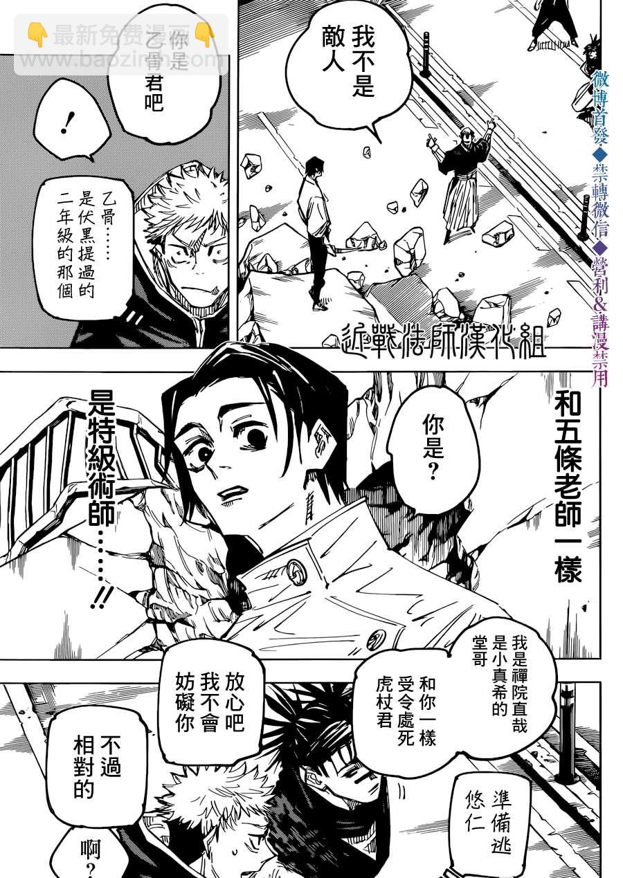 咒術回戰 - 第140話 執行 - 1