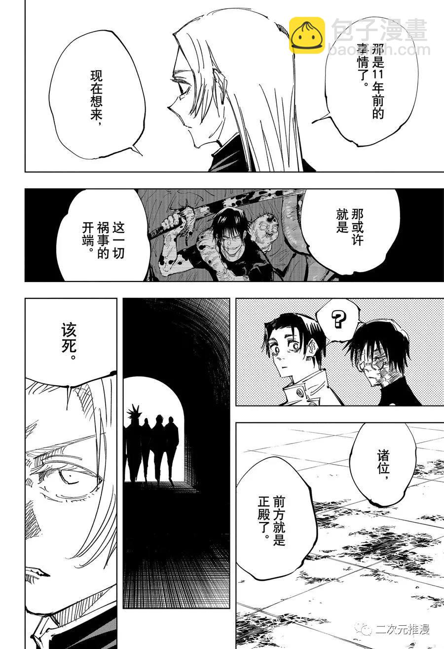 咒術回戰 - 第144話 那個地方 - 4