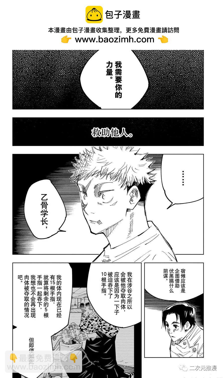 咒術回戰 - 第144話 那個地方 - 2