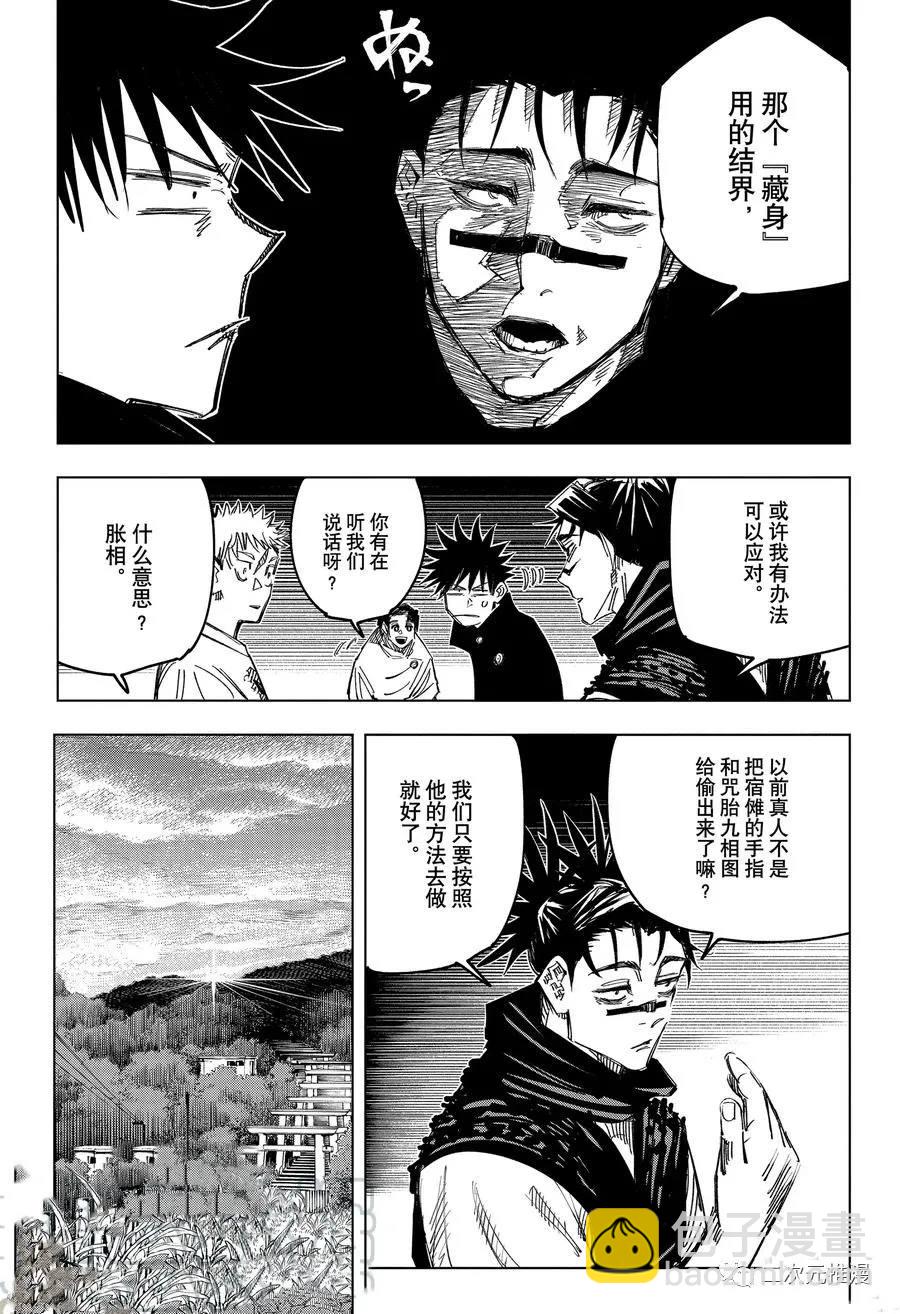 咒術回戰 - 第144話 那個地方 - 3