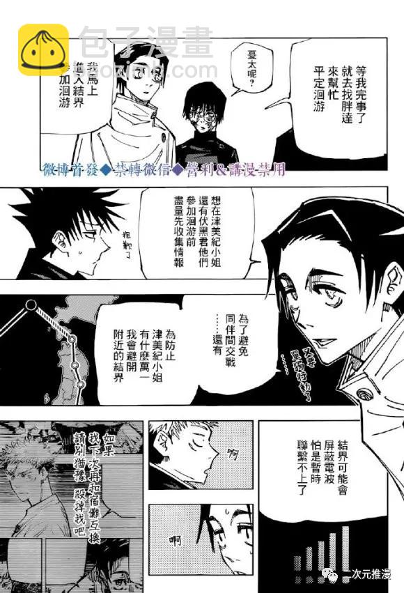 咒術回戰 - 第146話 關於死滅迴游 - 3