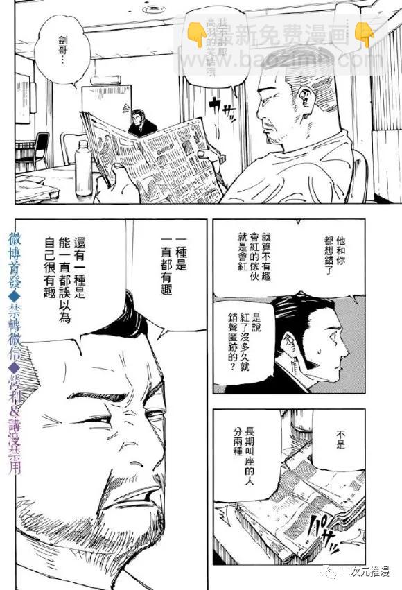 咒术回战 - 第146话 关于死灭回游 - 2