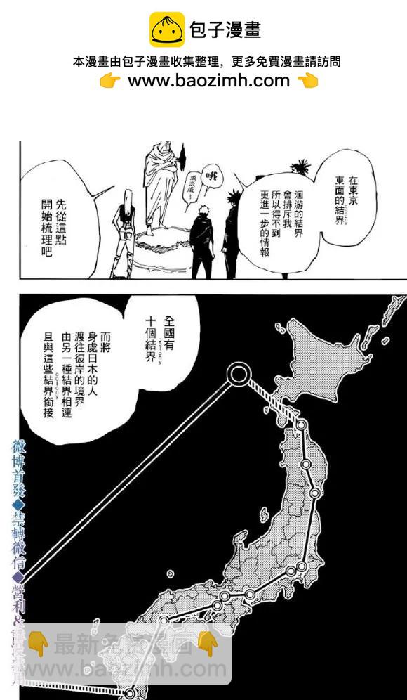 咒術回戰 - 第146話 關於死滅迴游 - 2