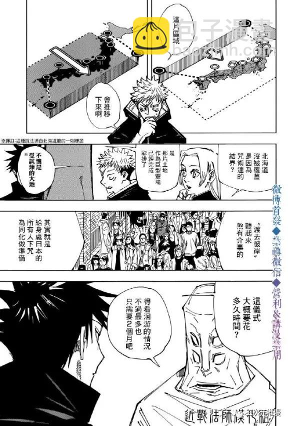 咒術回戰 - 第146話 關於死滅迴游 - 3