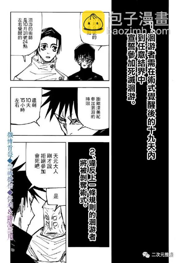 咒術回戰 - 第146話 關於死滅迴游 - 4