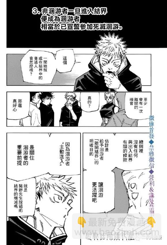 咒術回戰 - 第146話 關於死滅迴游 - 2