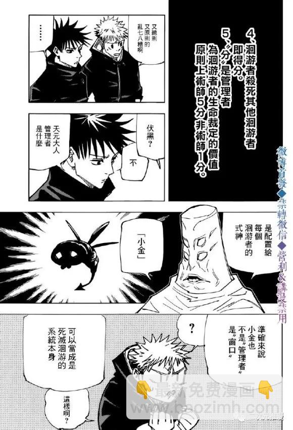 咒術回戰 - 第146話 關於死滅迴游 - 3