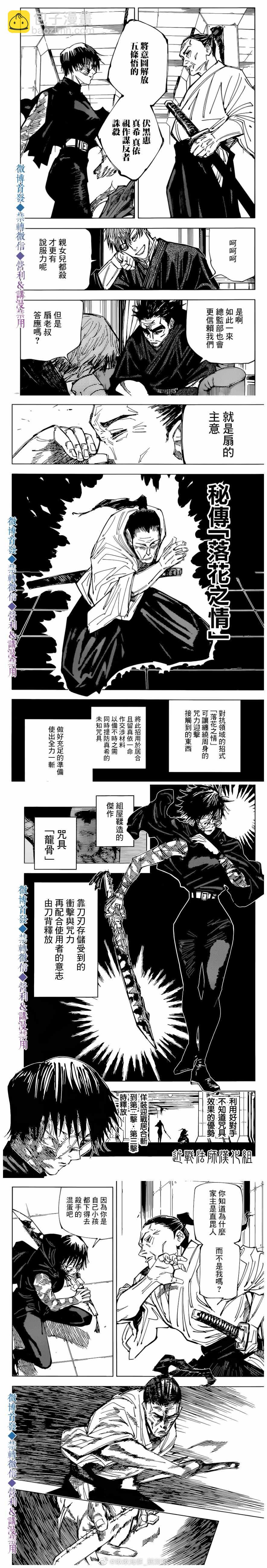 咒術回戰 - 第148話 銜葦 - 1