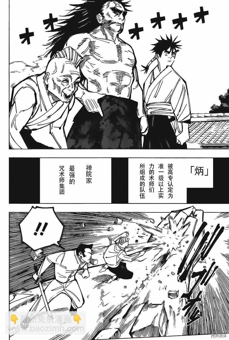 咒術回戰 - 第150話 - 4