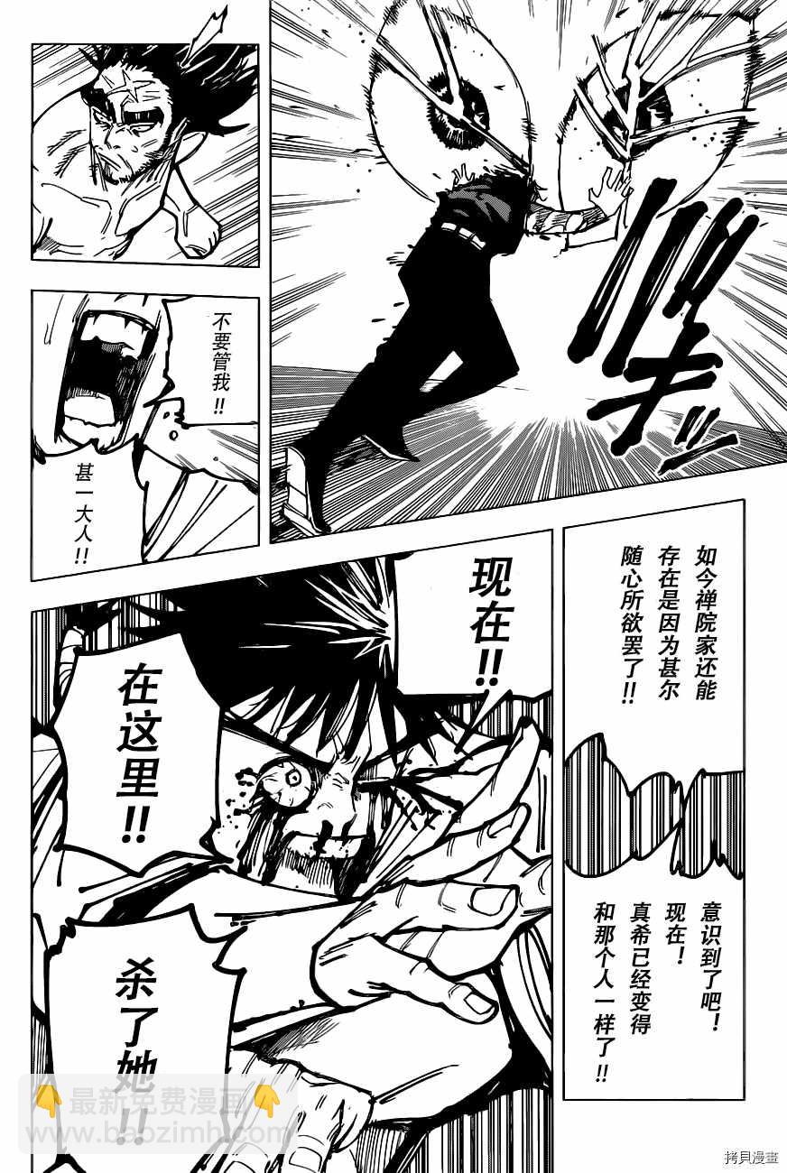 咒術回戰 - 第150話 - 4