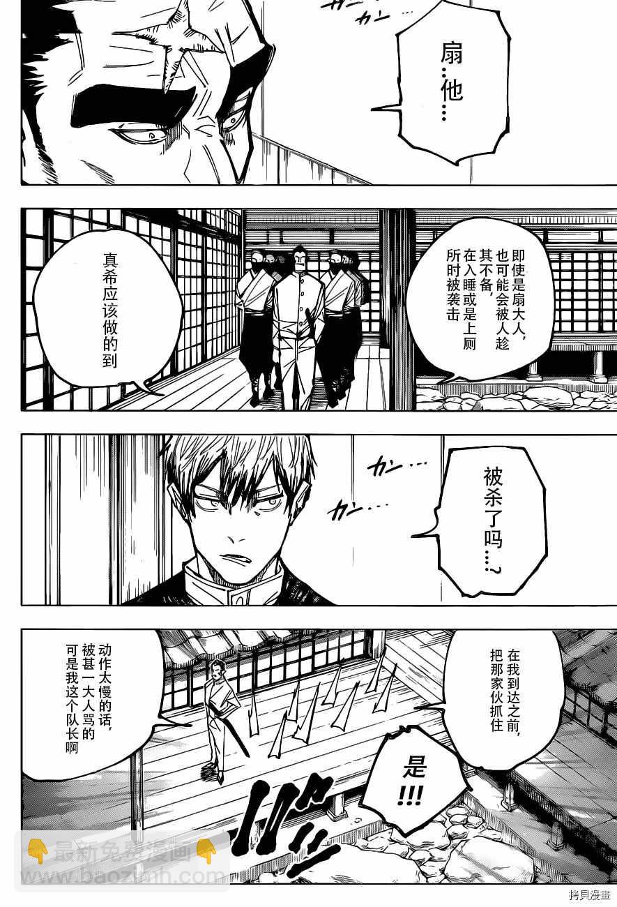 咒术回战 - 第150话 - 3