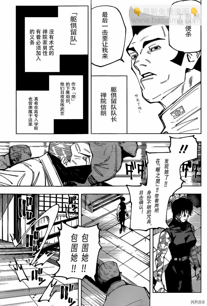 咒术回战 - 第150话 - 4