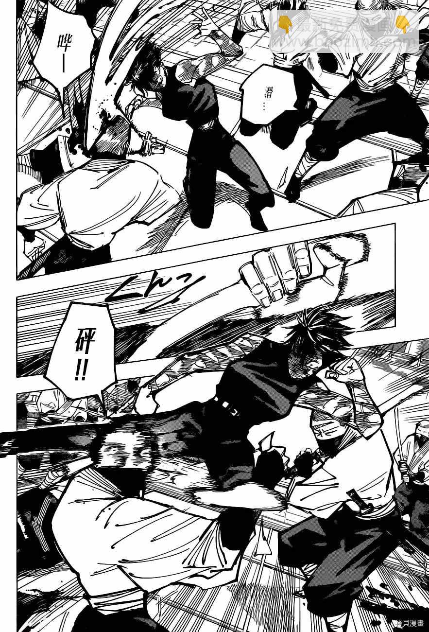 咒術回戰 - 第150話 - 4