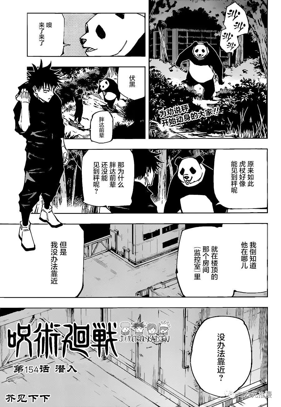 咒术回战 - 第154话 潜入 - 1