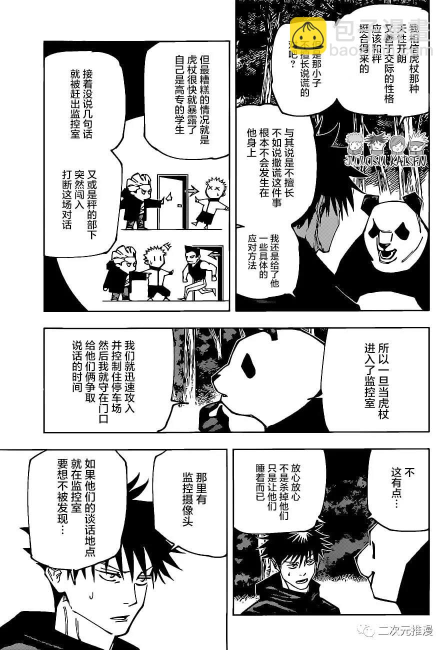 咒術回戰 - 第154話 潛入 - 3